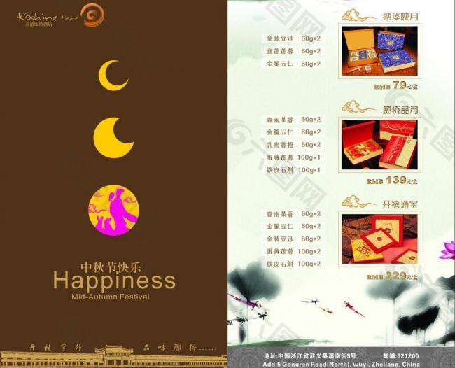 中秋节宣传册图片