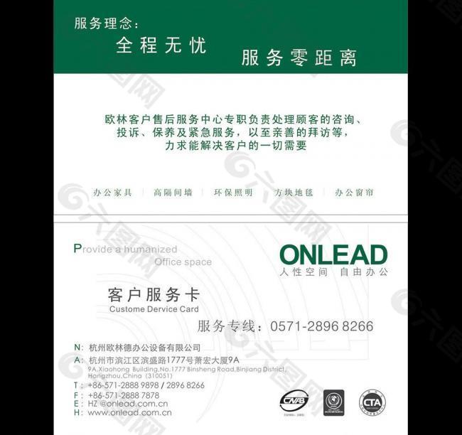 onlead服务卡图片