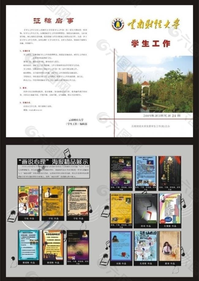 学校期刊封面图片