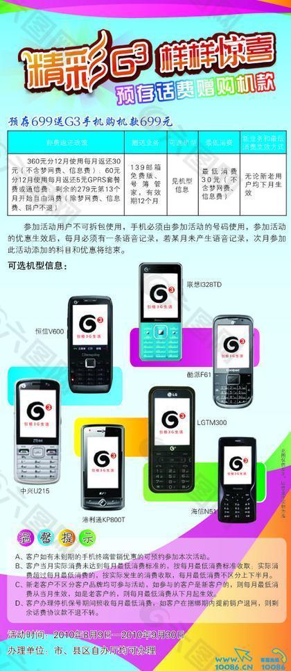 g3手机营销图片