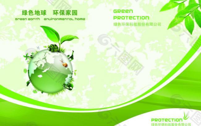 绿色地球 环保家园图片