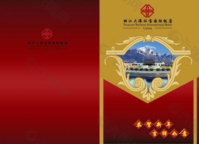 丽江国际大饭店画册图片