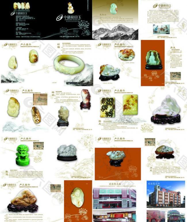 玉器翡翠画册图片
