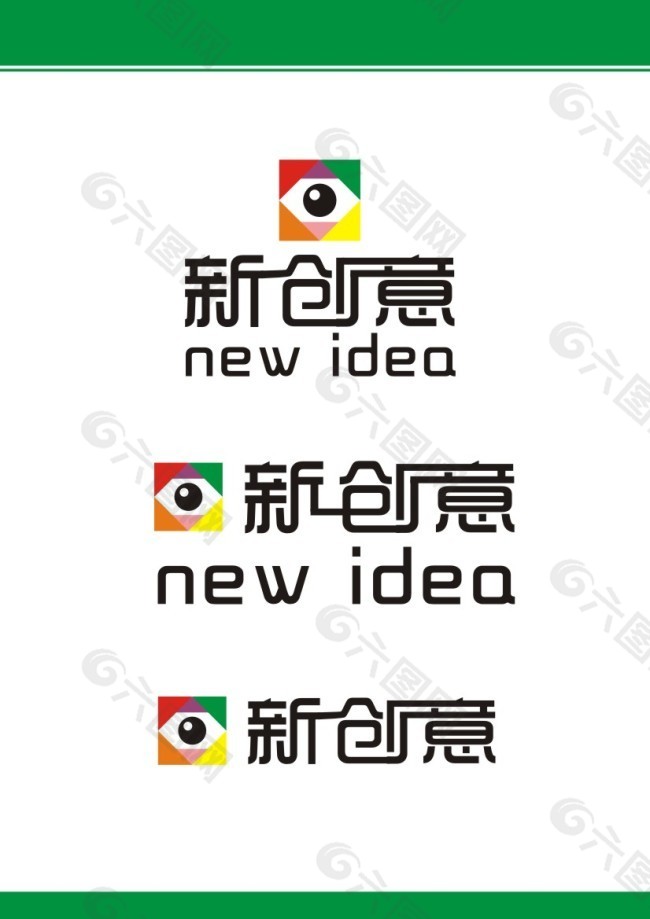 新創意logo字體變形