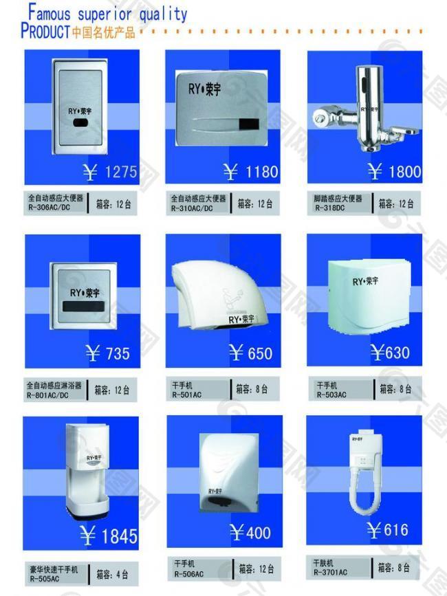 荣宇感应洁具图片