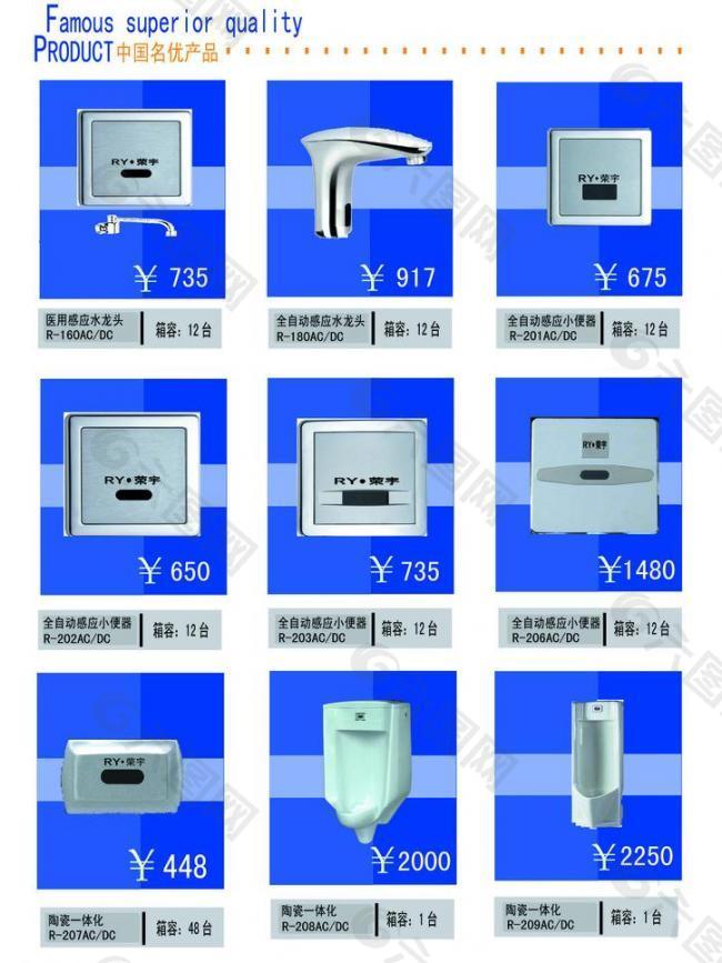 荣宇感应洁具图片