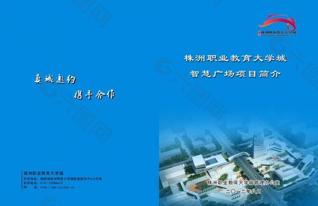 株洲 职教城 封面图片