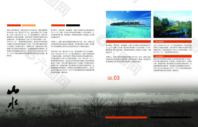 山水中国风旅游画册