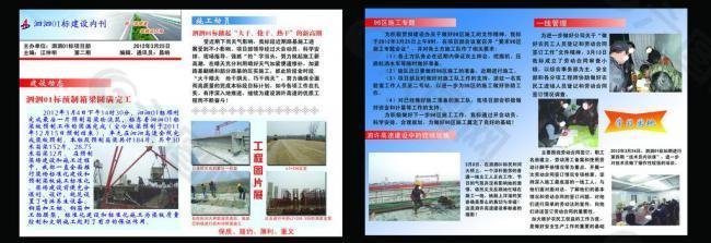 公路建设内刊图片