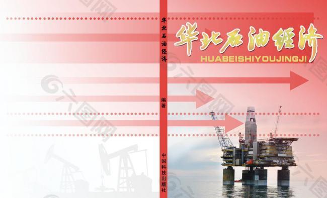 华北石油经济图片