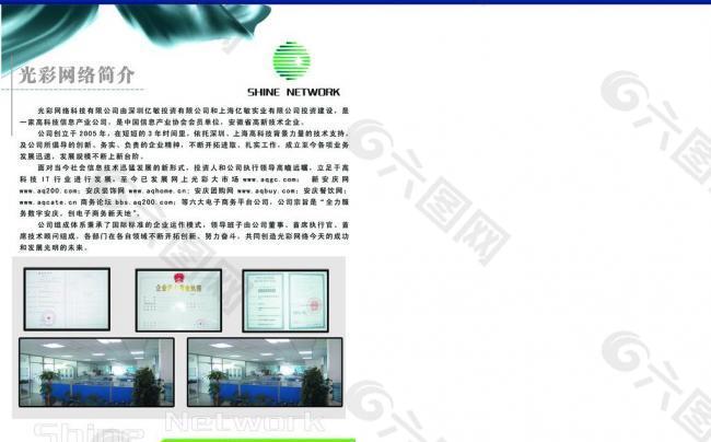 光彩网络简介图片