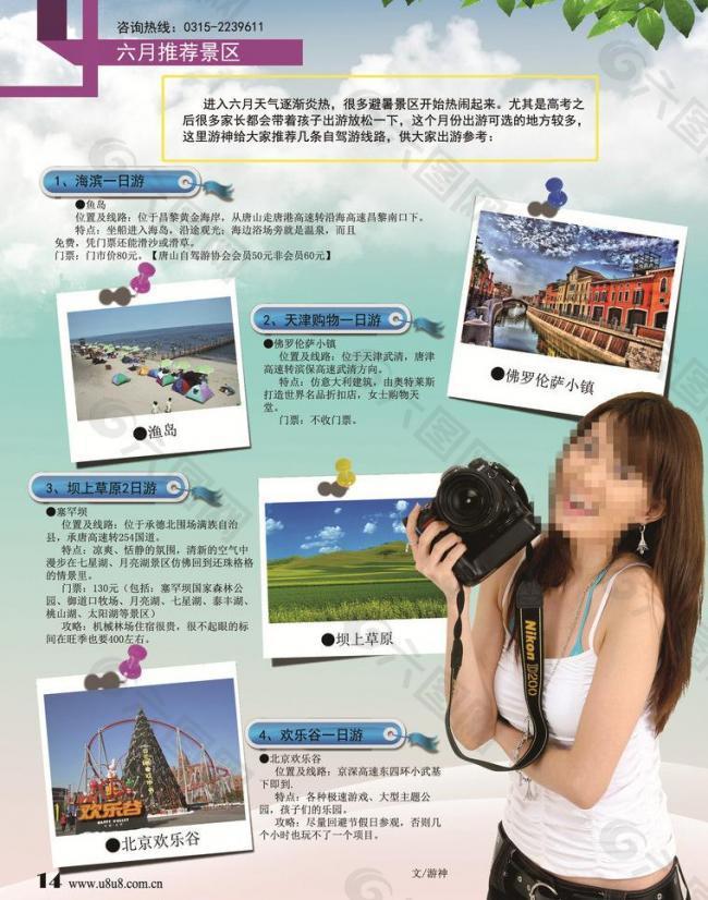 旅游杂志内页设计图片