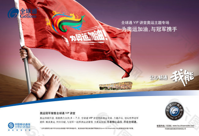 中国移动奥运宣传海报