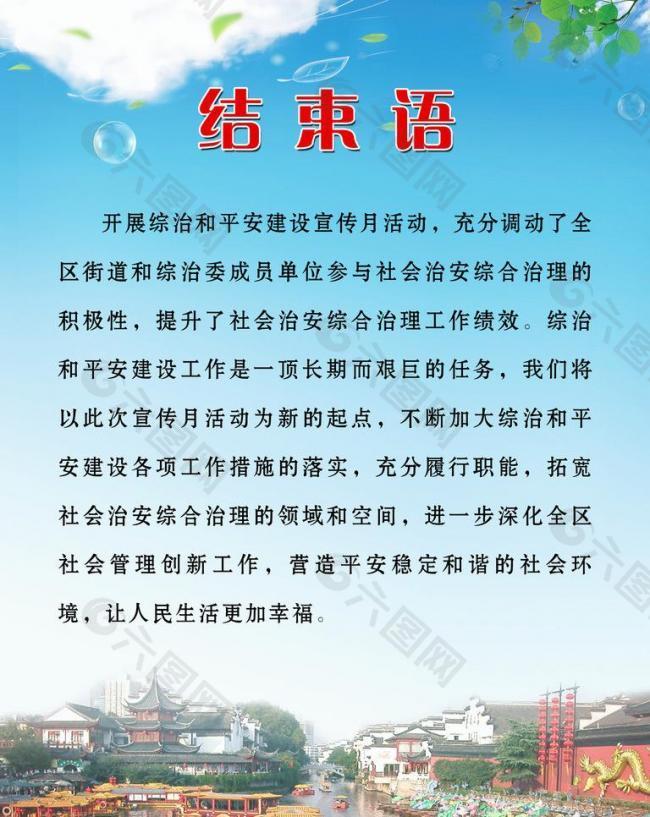 结束语图片