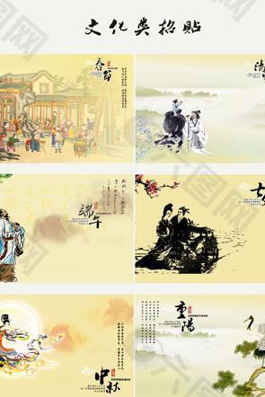 中国传统节日招贴图片