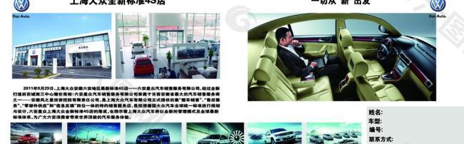 上海大众宣传折页内页图片