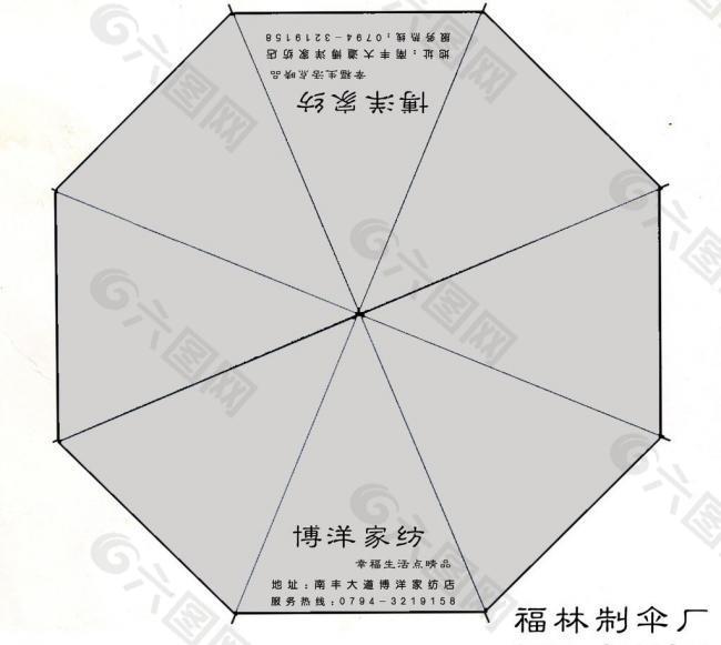 江西福林折叠帐篷制品厂 博洋家纺广告伞版面图片