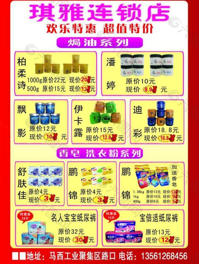 化妆品dm单图片