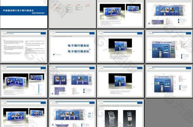 中国建设银行电子银行服务区 视觉形象建设指引图片