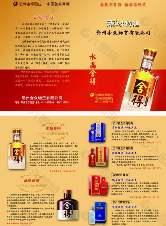 沱牌酒折页图片