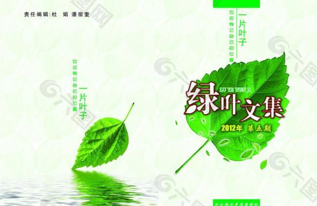 绿叶文集图片