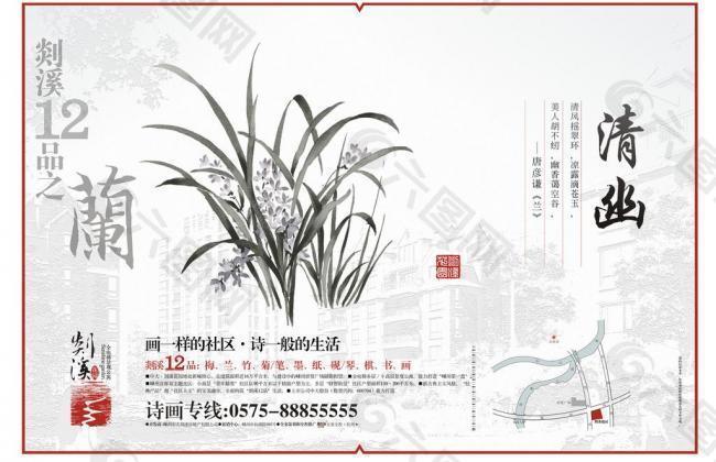 中国风地产剡溪十二品之兰图片