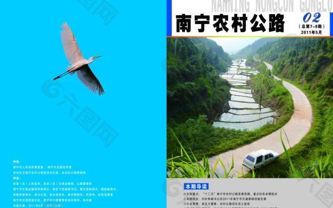 南宁农村公路杂志封面图片