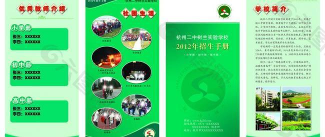 学校宣传折页图片