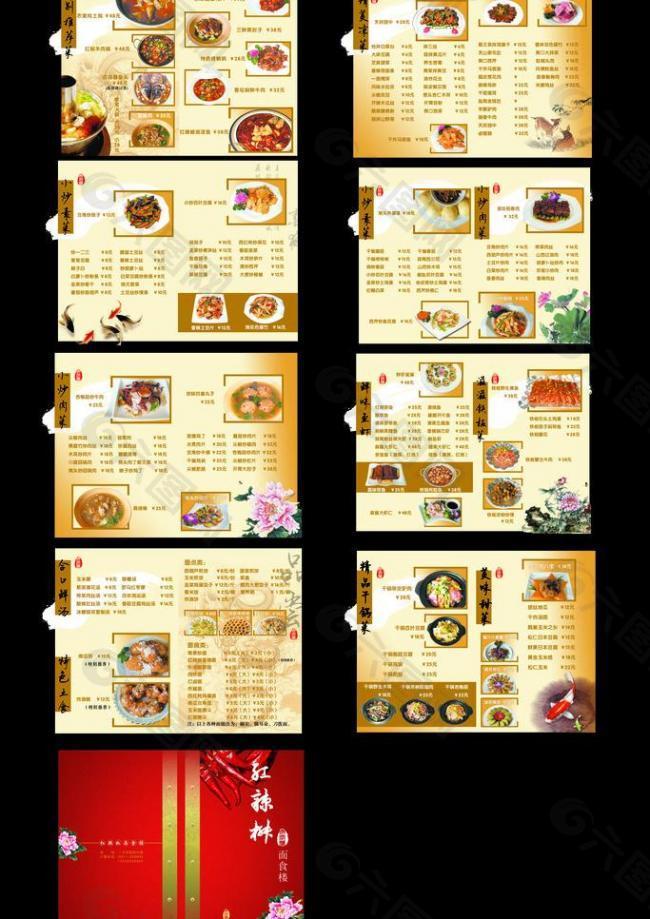 红辣椒面食楼 传统菜谱图片