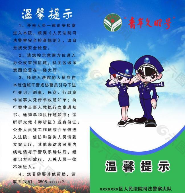 温馨提示手册图片