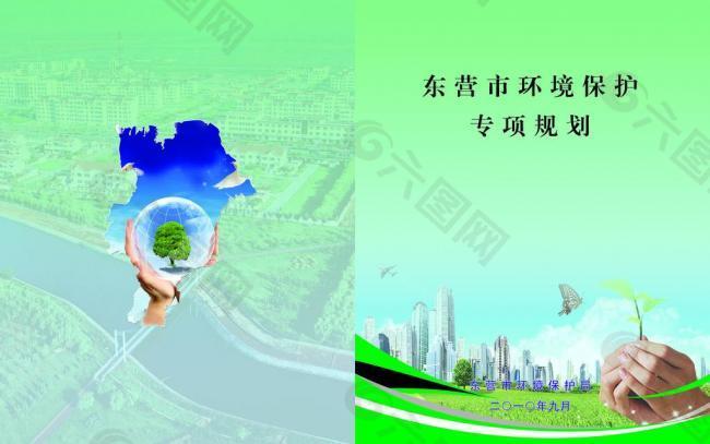 东营环境保护专项规划 水城图片