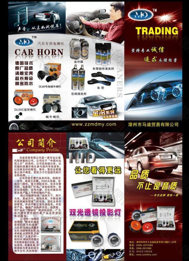 汽车配件三折页图片