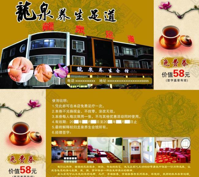 龙泉养生足道图片