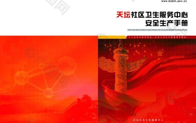 天坛社区卫生服务中心封面 红色飘带封面 封面设计图片