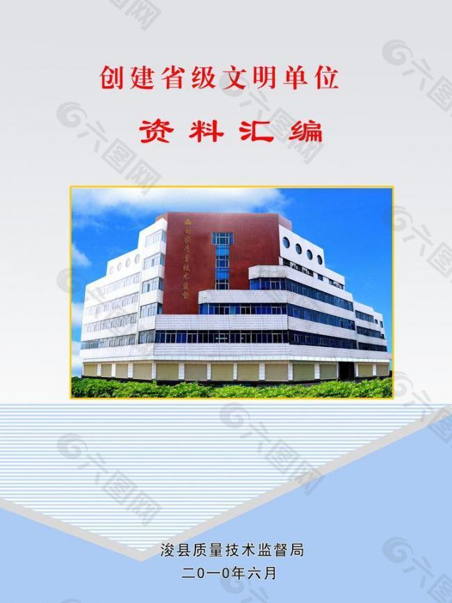 资料汇编封皮图片