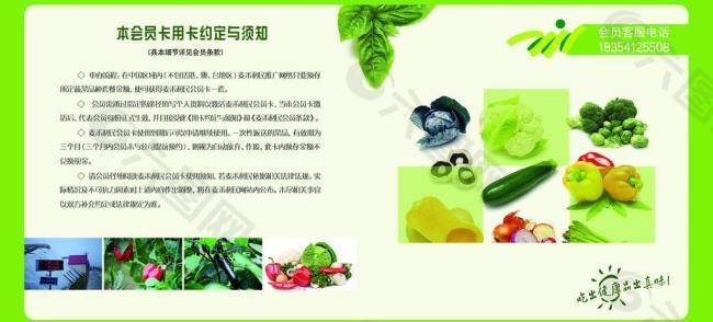 有机蔬菜会员使用手册图片