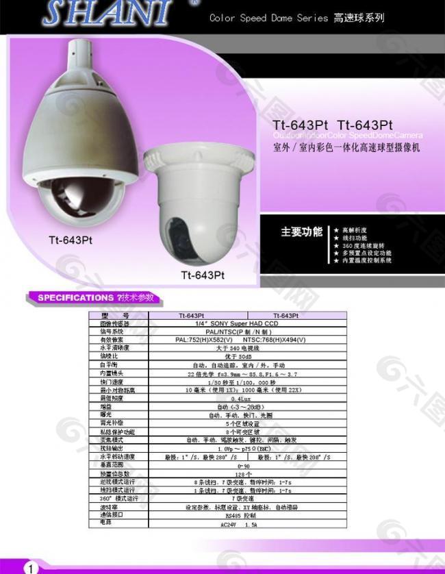 安防 产品手册图片