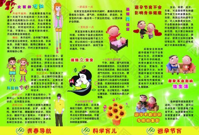 家庭人口文化折页图片