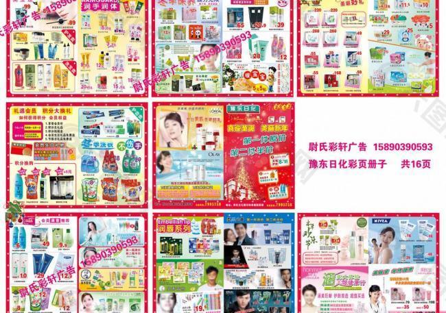 彩轩广告 化妆品册子图片