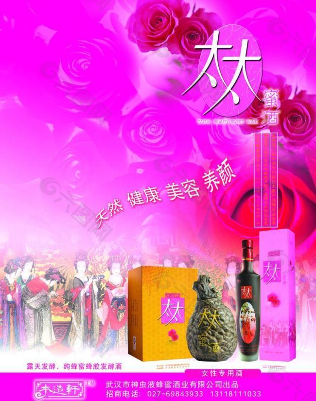 蜂蜜酒封面图片