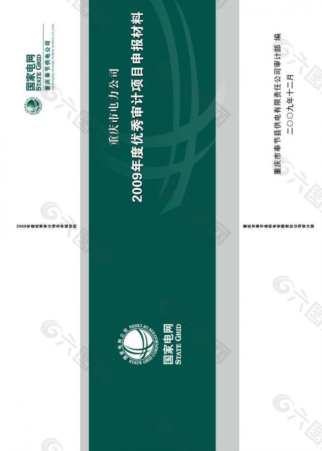 电力公司书封面图片