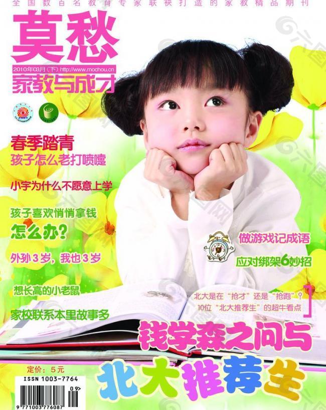 儿童家教杂志封面图片