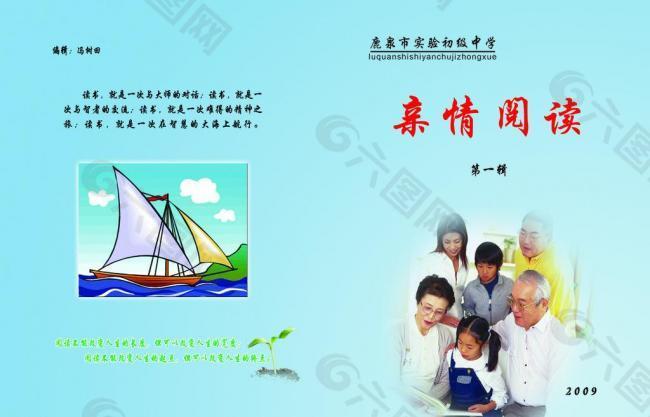 亲情阅读 鹿泉市 帆船 嫩芽 2009 读书 阅读 实验中学图片