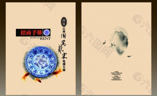 陶瓷艺术招商手册封面图片