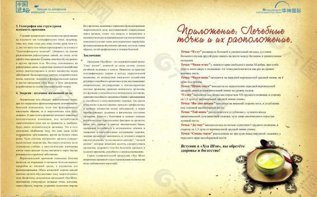 杂志中医讲坛图片