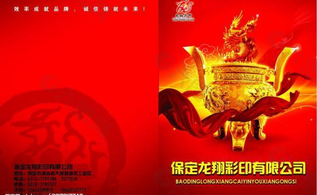 龙翔宣传册图片