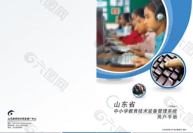 中小学教育手册封面图片