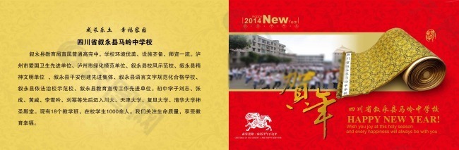 2014年学校贺卡素材下载