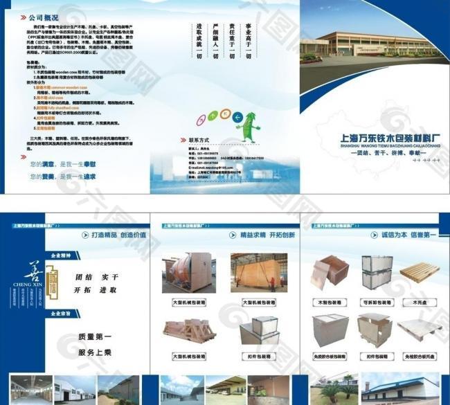 木材包装三折页图片