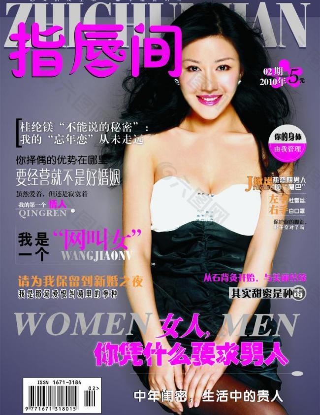 时尚性感女性杂志封面图片
